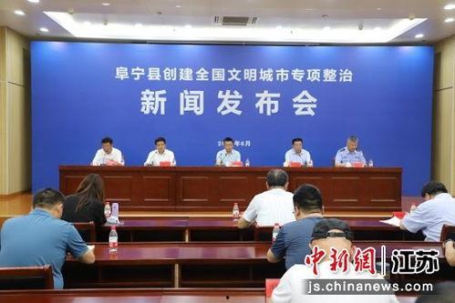 阜宁最新爆料新闻报道,揭秘事件背后真相!” 第2张 阜宁最新爆料新闻报道,揭秘事件背后真相!” 第2张