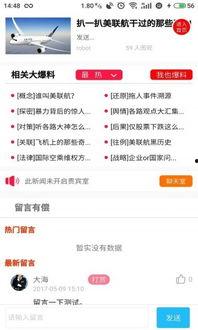 今日爆料网站下载安装,下载安装背后的秘密与技巧 第3张 今日爆料网站下载安装,下载安装背后的秘密与技巧 第3张