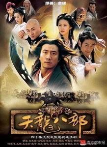 天龙八部97版在线观看,经典武侠巨著，重温江湖传奇