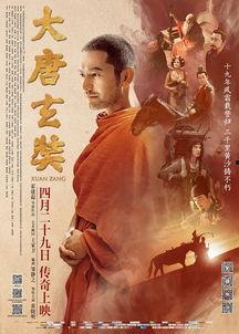 大唐玄奘在线观看,大唐法师的传奇之旅 第3张 大唐玄奘在线观看,大唐法师的传奇之旅 第3张