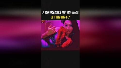 大叔美发爆料视频下载,独家爆料带你领略时尚发型潮流  第3张