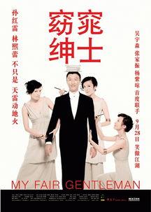 电影窈窕绅士在线观看,浪漫喜剧中的绅士魅力与爱情火花